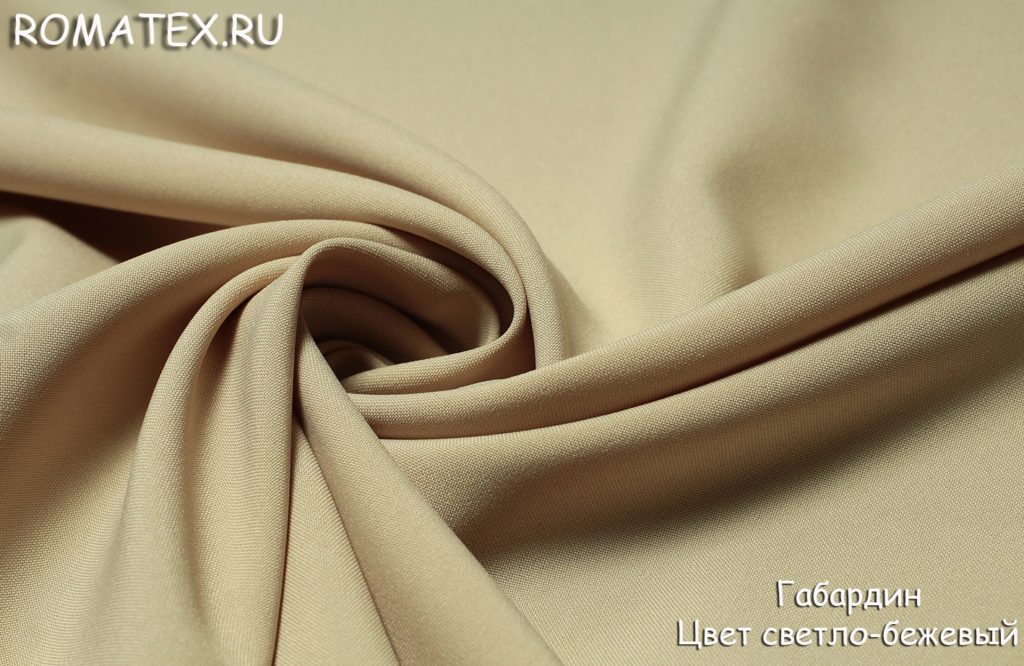 габардин цвет светло-бежевый габардин цвет светло-бежевый