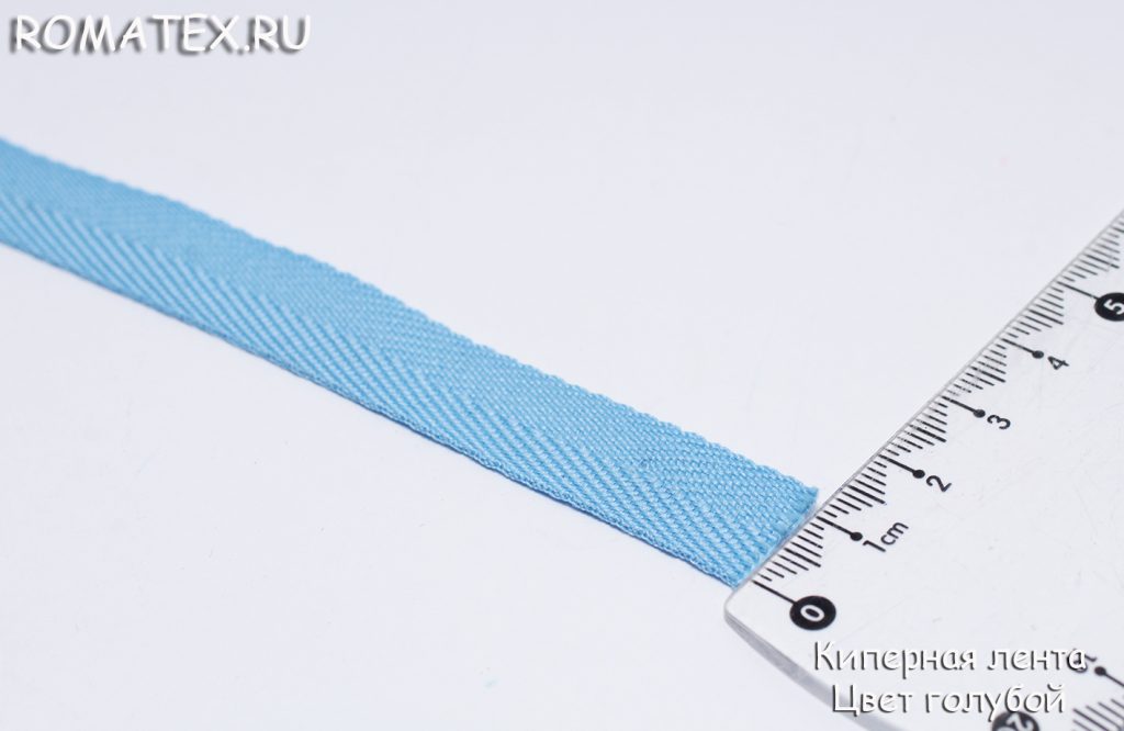 Киперная лента Цвет голубой Киперная лента Цвет голубой